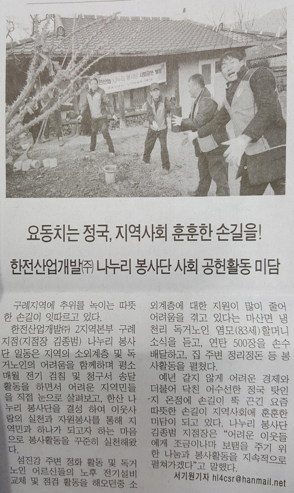 요동치는 정국,지역사회 훈훈한 손길을! - 다음 문장에서 상세히 기술합니다